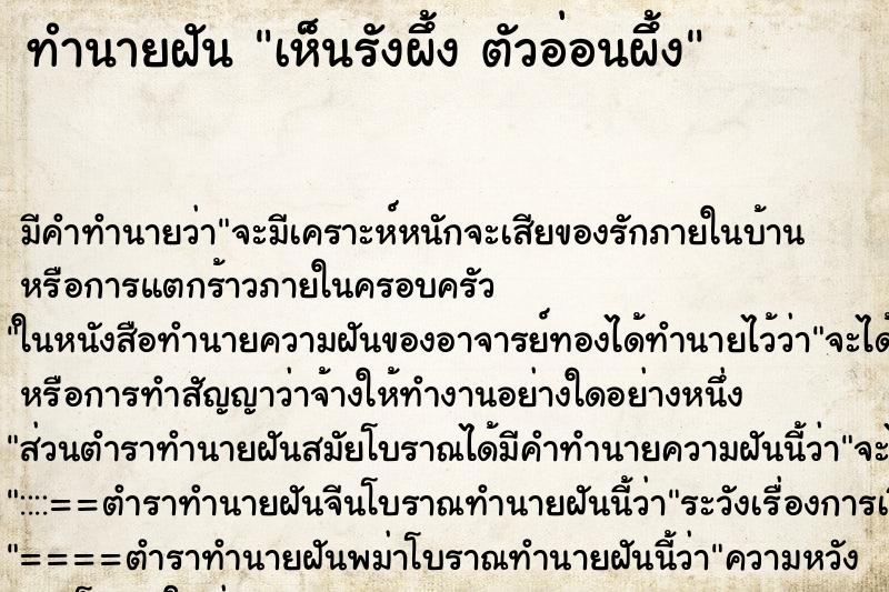ทำนายฝัน เห็นรังผึ้ง ตัวอ่อนผึ้ง ทำนายฝัน เห็นรังผึ้ง ตัวอ่อนผึ้ง